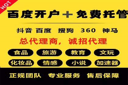 百度推广开户的必备条件及操作指南